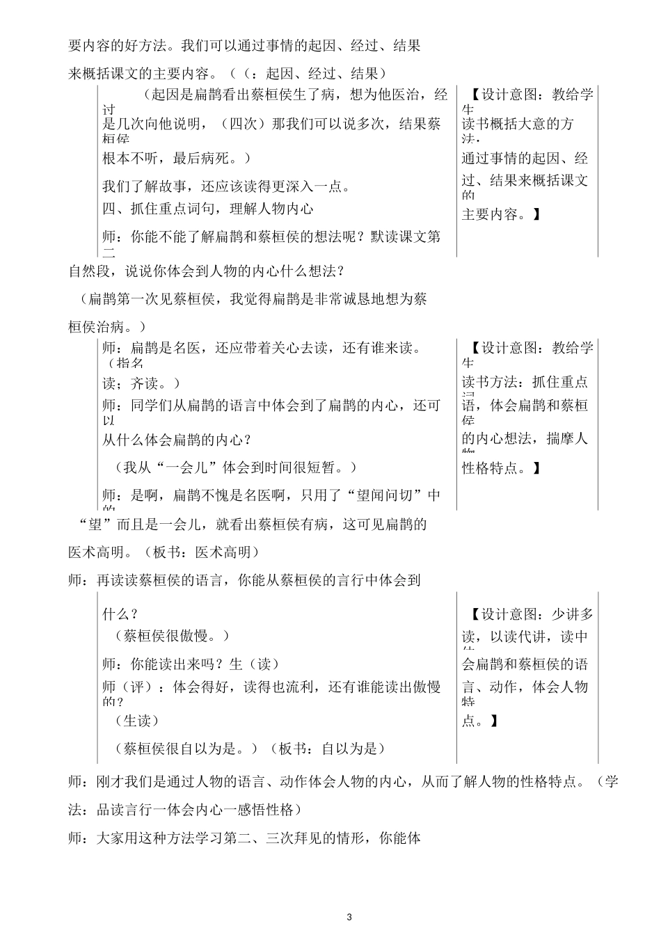 部编版四年级语文上册 《26、西门豹治邺》教学反思_第3页