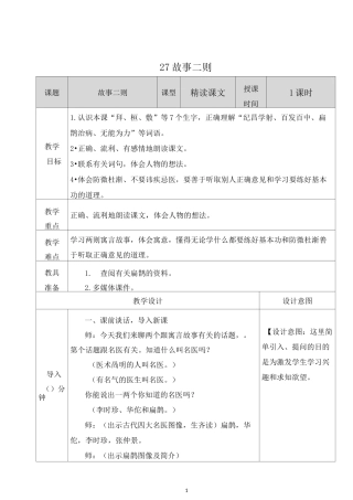 部编版四年级语文上册 《26、西门豹治邺》教学反思