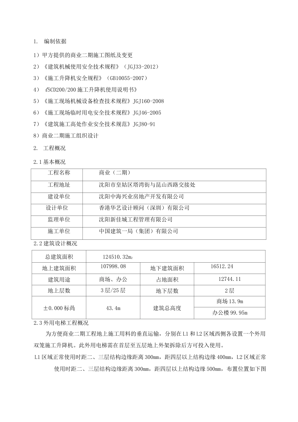 外用电梯安装方案_第2页