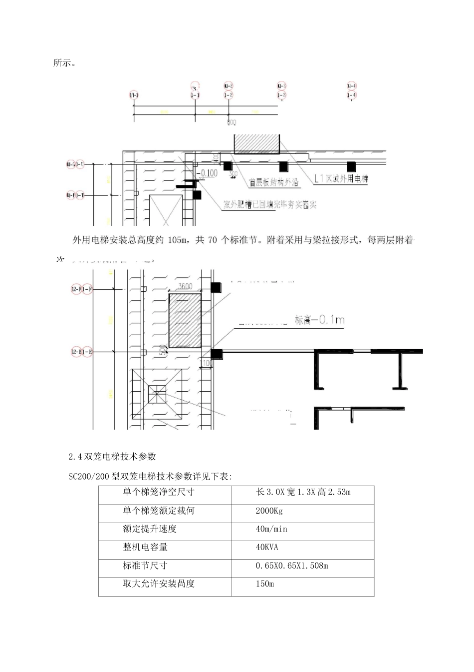 外用电梯安装方案_第3页