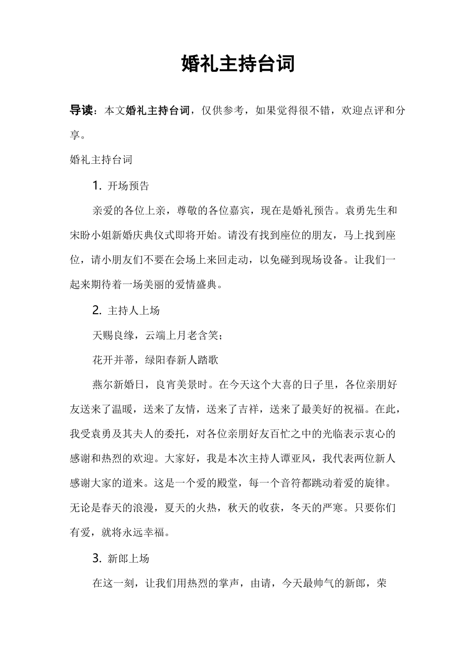 婚礼主持台词_第1页