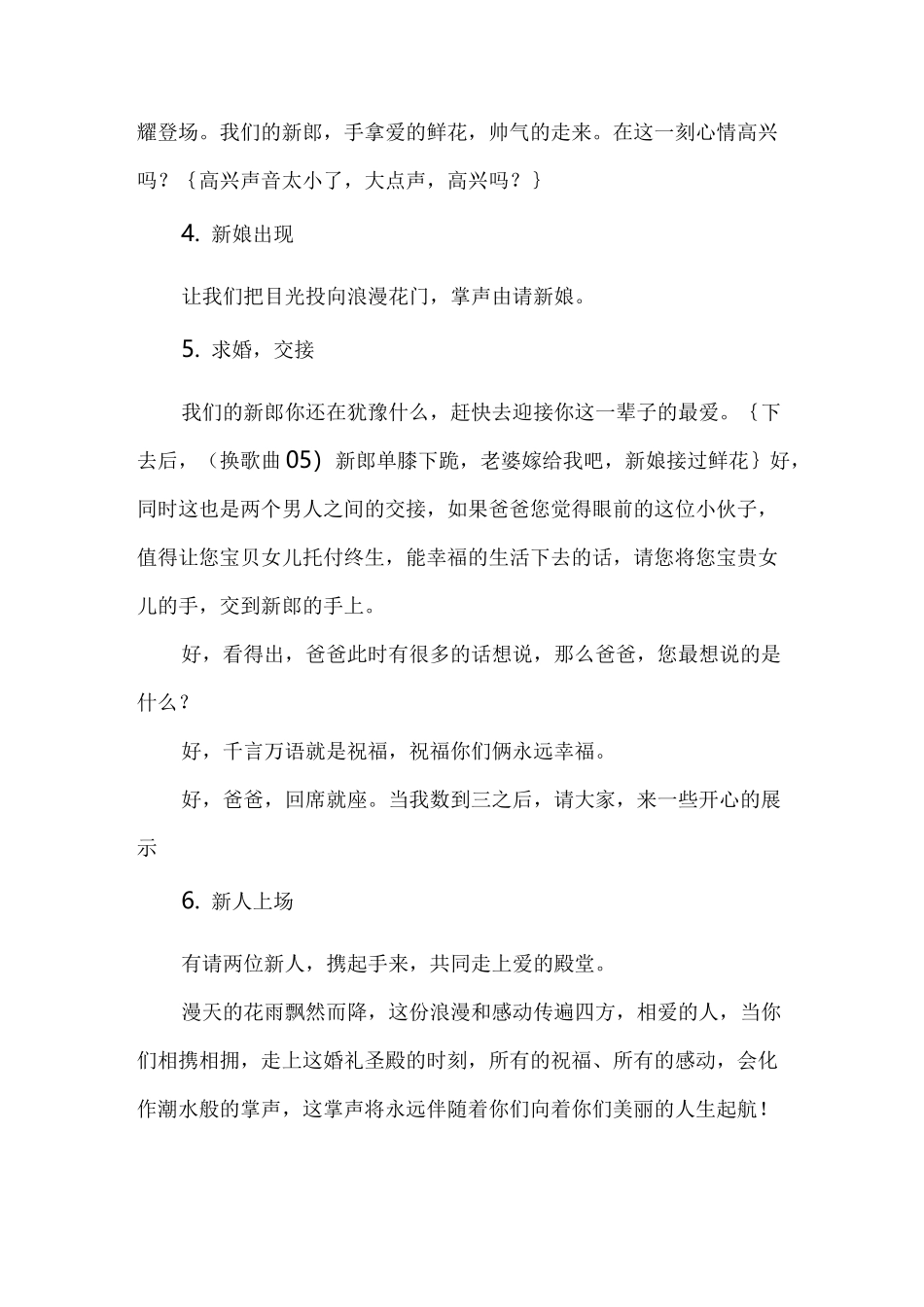 婚礼主持台词_第2页