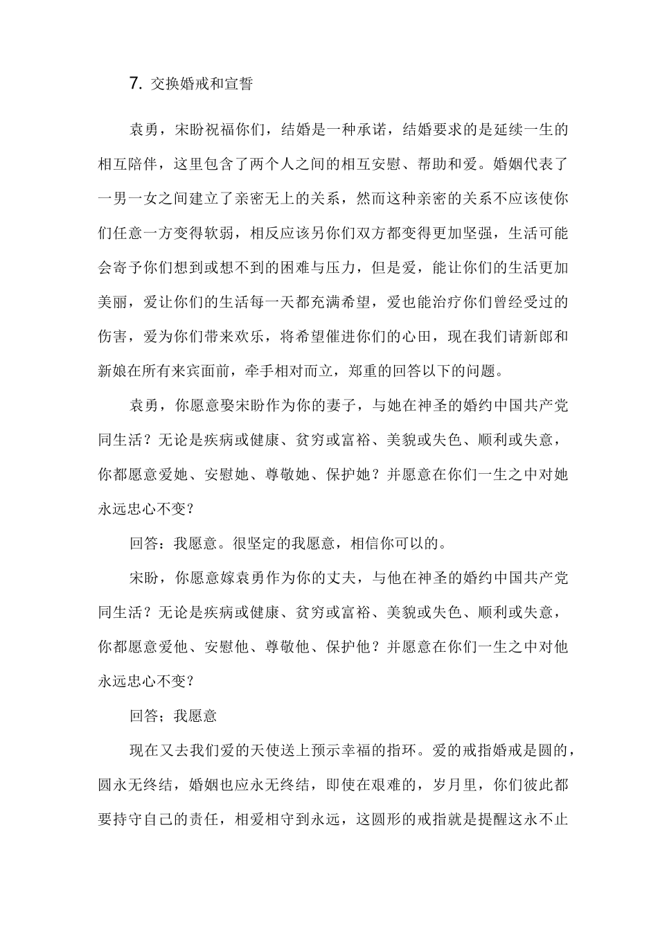 婚礼主持台词_第3页