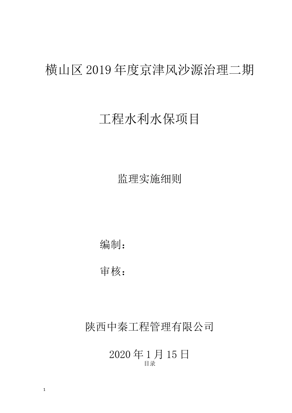 水利监理规划_第1页