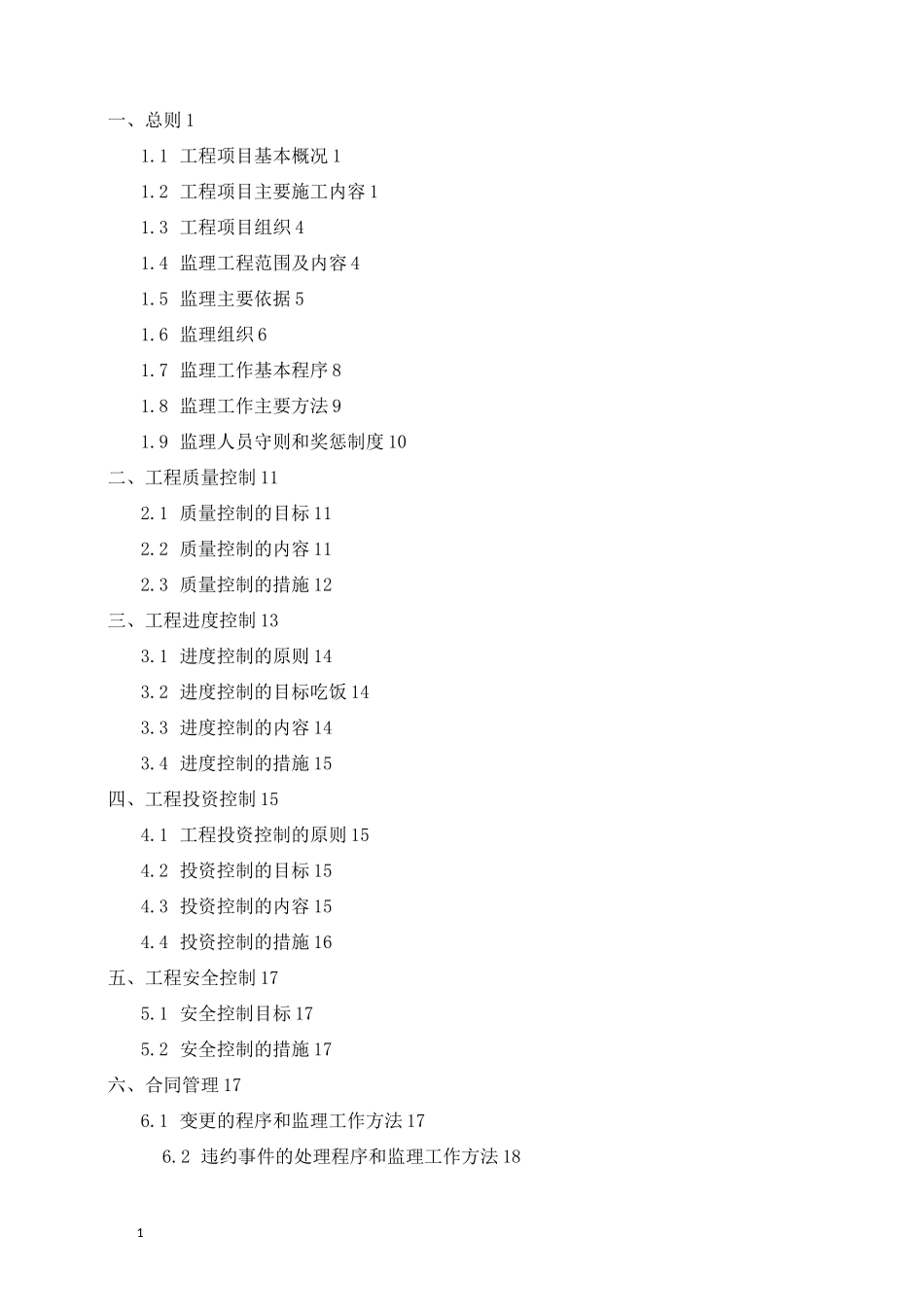 水利监理规划_第2页