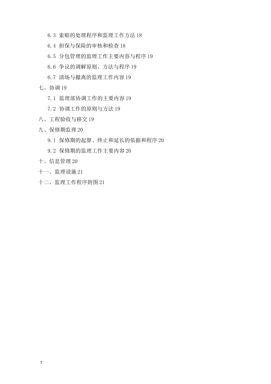 水利监理规划_第3页