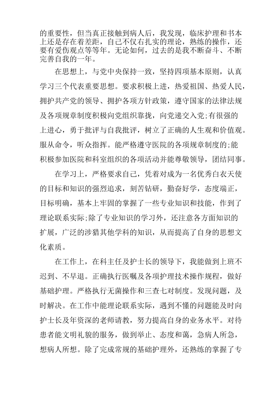 护理工作表现自我评价_第3页