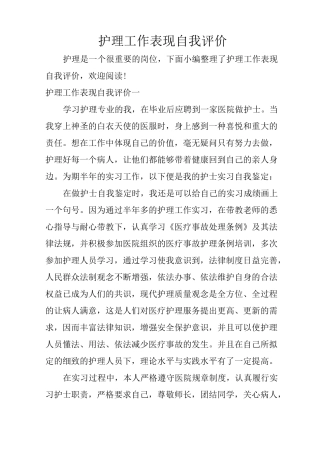 护理工作表现自我评价