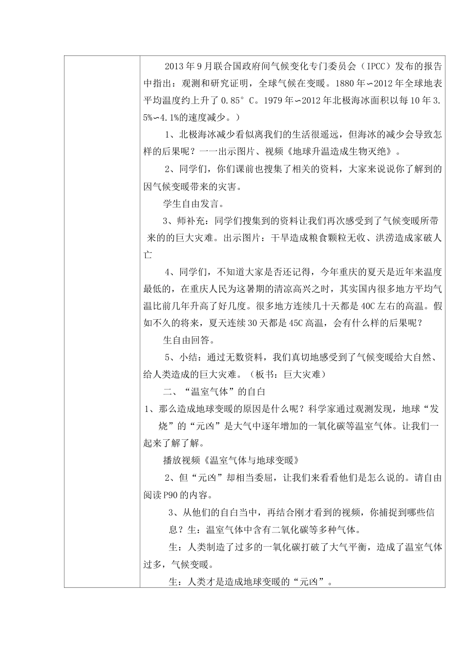 12、低碳生活每一天_第2页