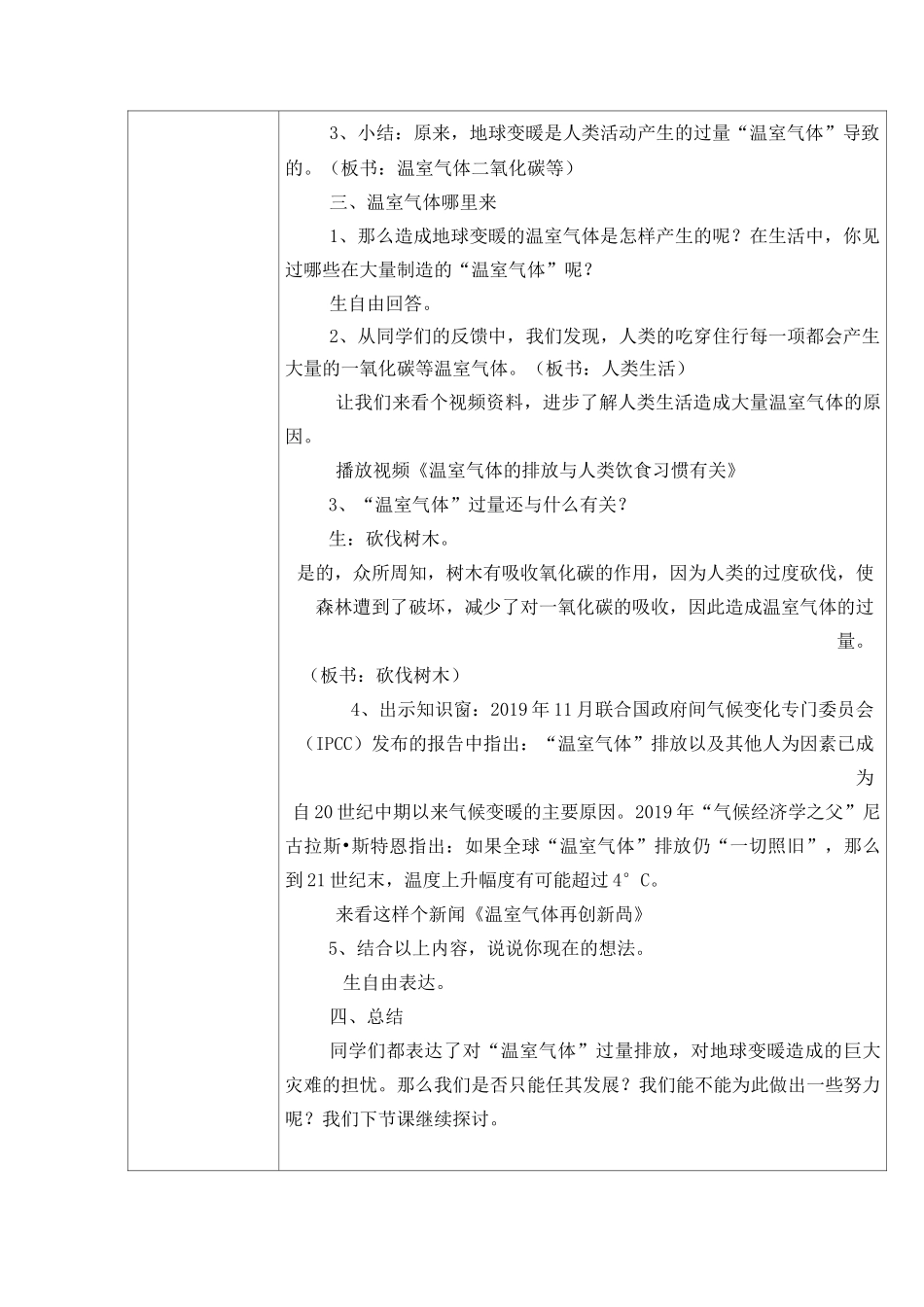 12、低碳生活每一天_第3页