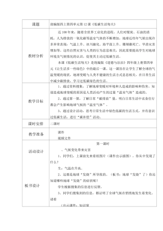 12、低碳生活每一天