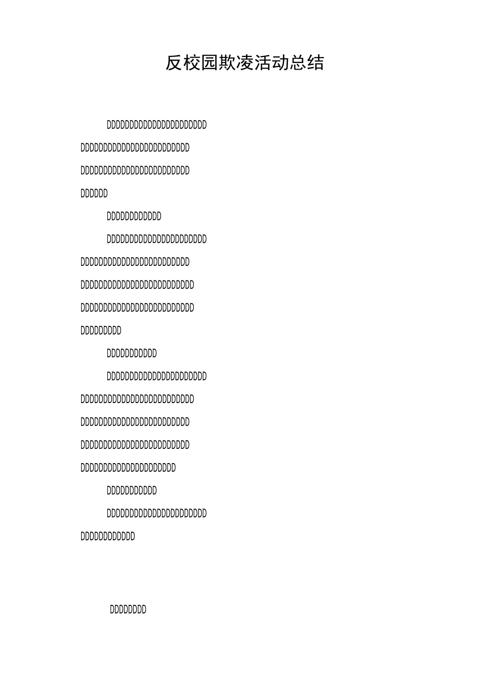 反校园欺凌活动总结_第1页