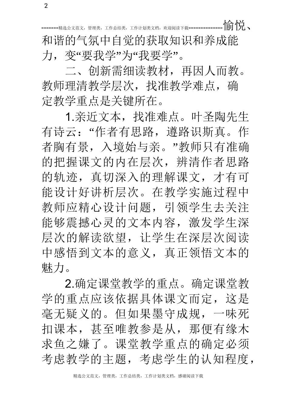 教师《数学思维与小学数学》读后感_第2页