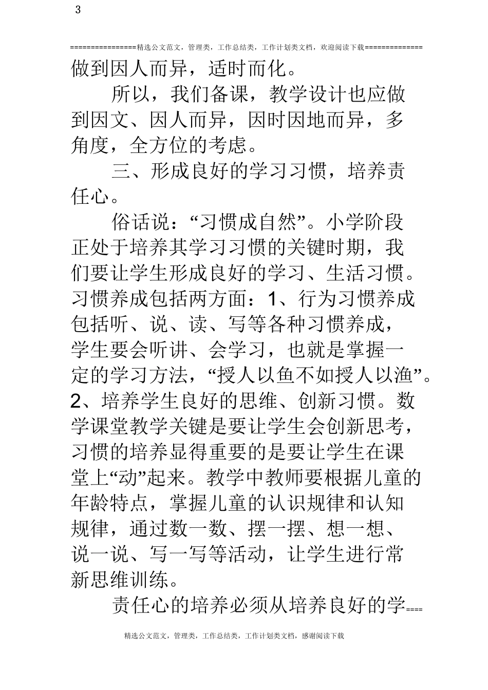 教师《数学思维与小学数学》读后感_第3页