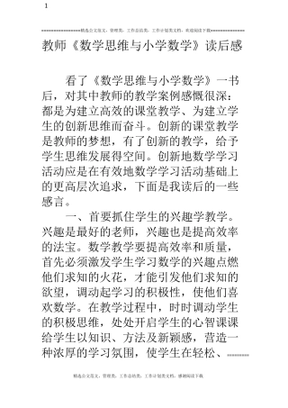 教师《数学思维与小学数学》读后感