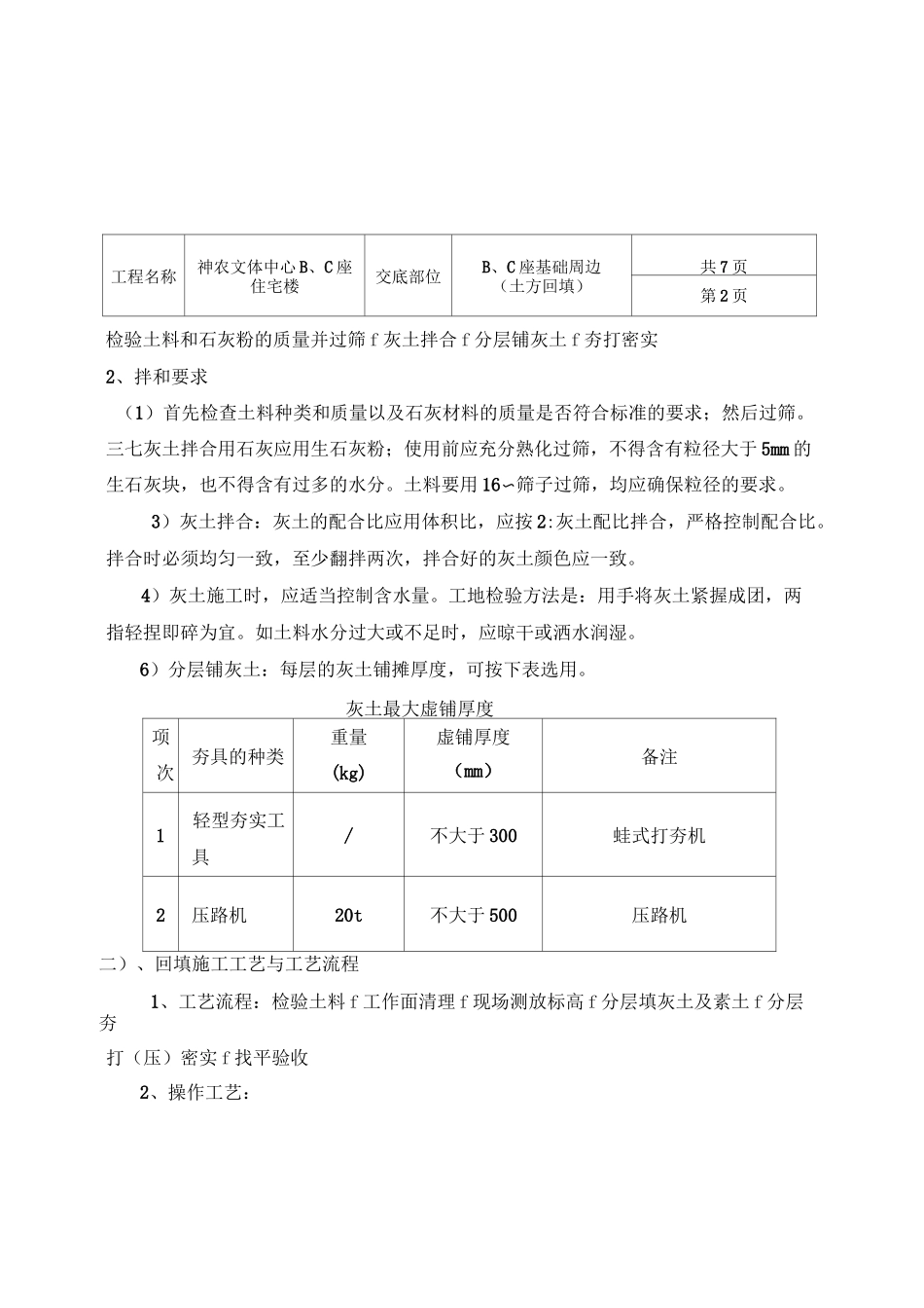 基坑周边回填技术交底_第2页