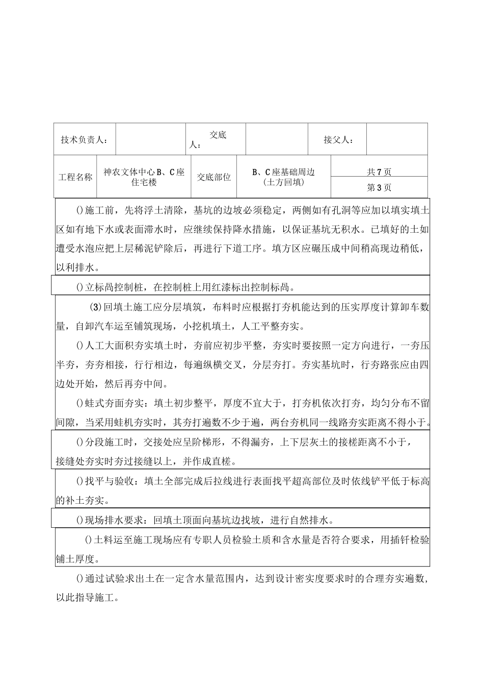 基坑周边回填技术交底_第3页