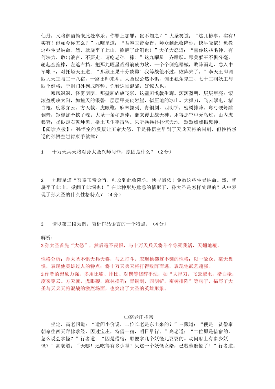 《西游记》文段阅读及答案_第2页