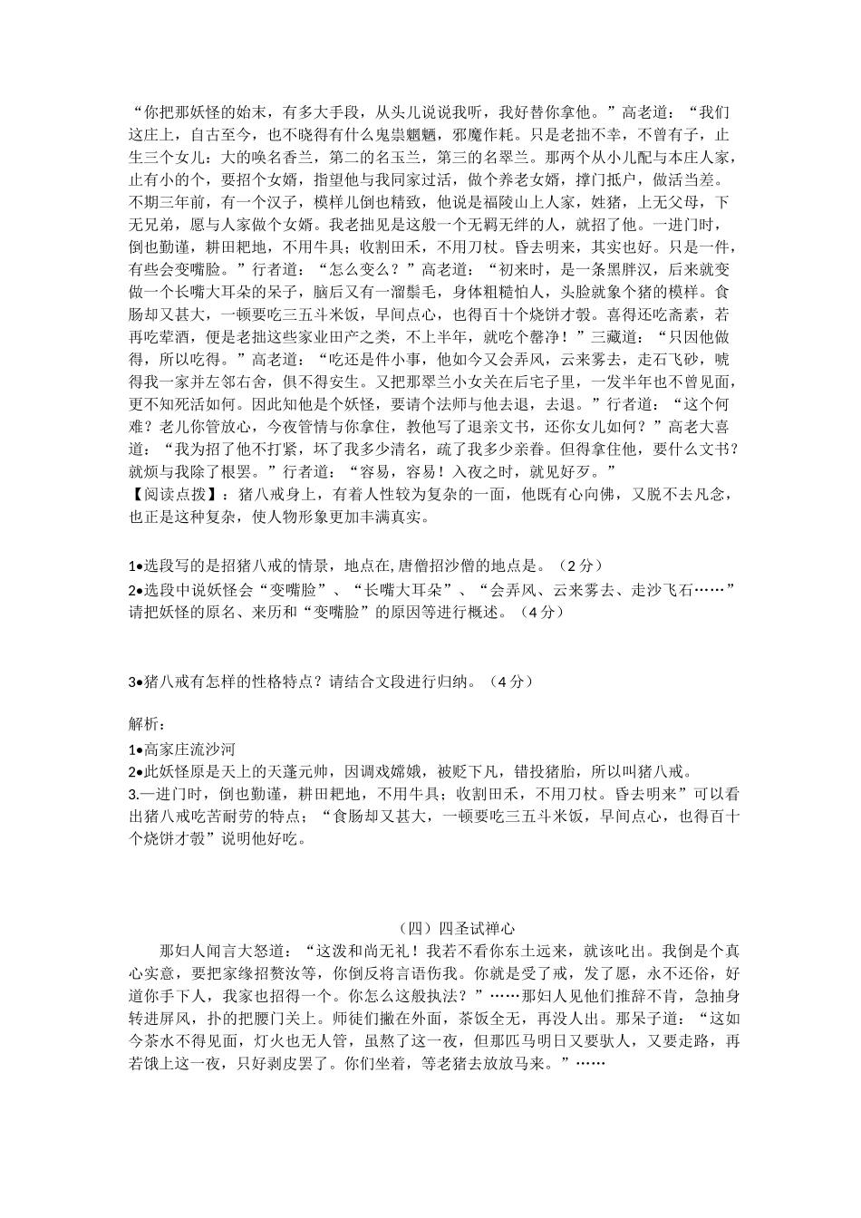 《西游记》文段阅读及答案_第3页