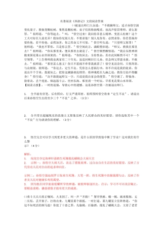 《西游记》文段阅读及答案