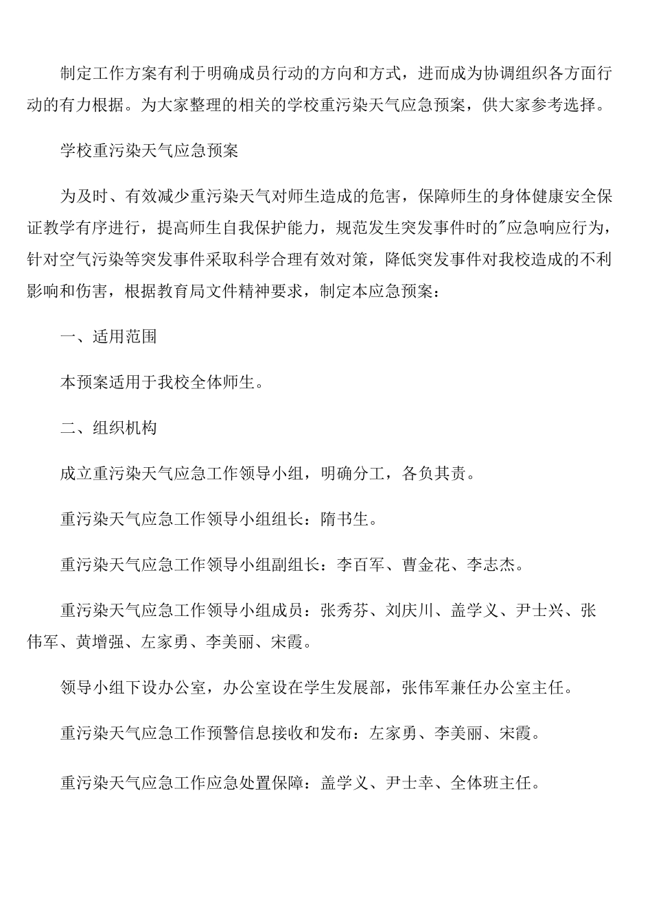 学校重污染天气应急预案_第1页