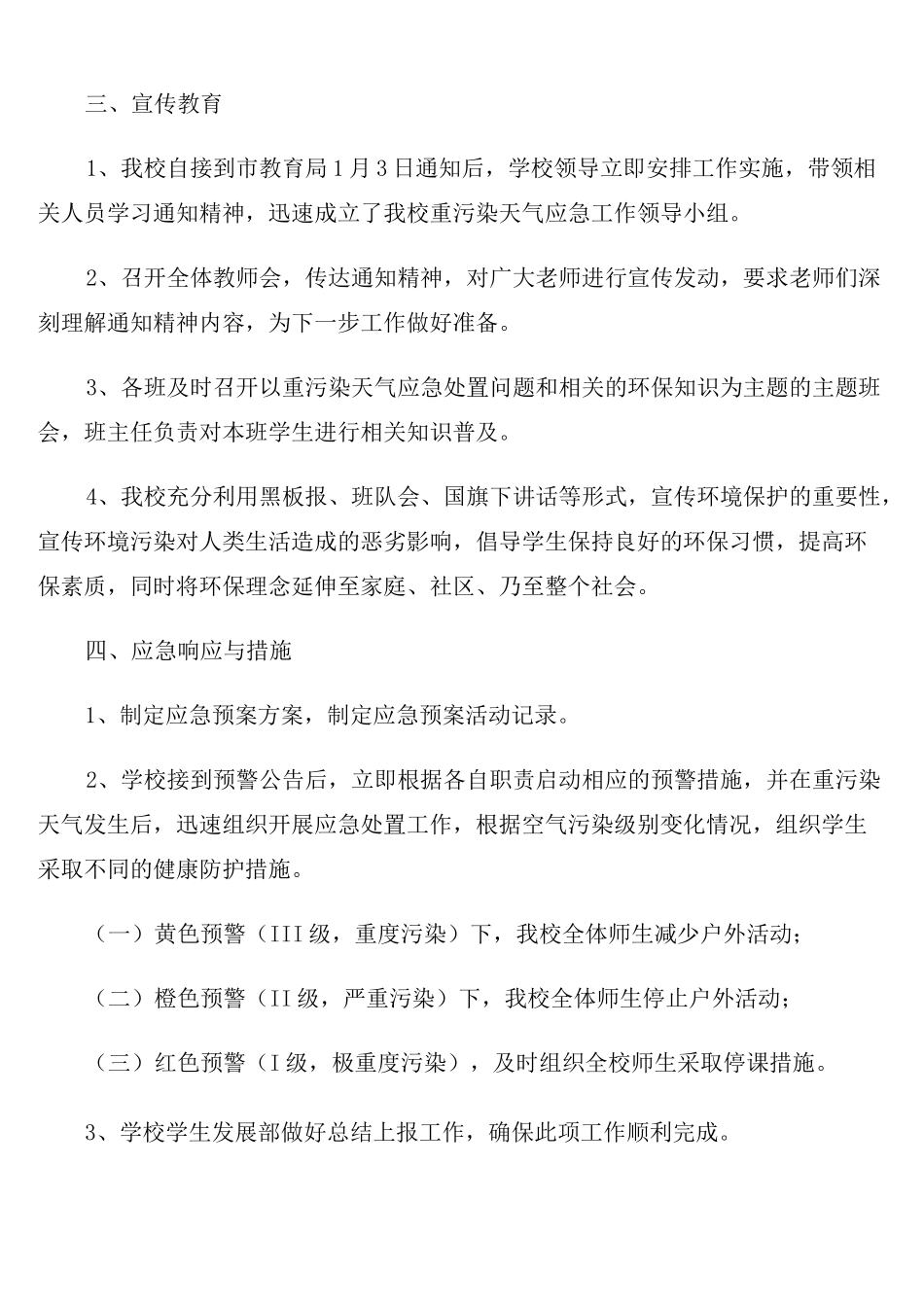 学校重污染天气应急预案_第2页