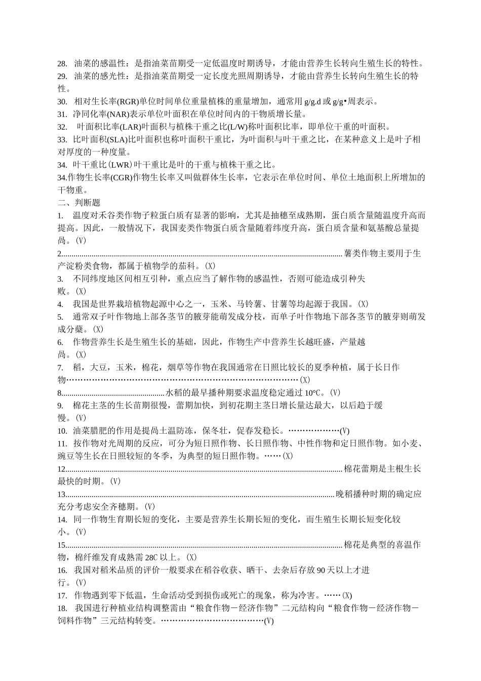 作物栽培学复习_第2页