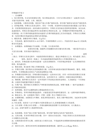作物栽培学复习
