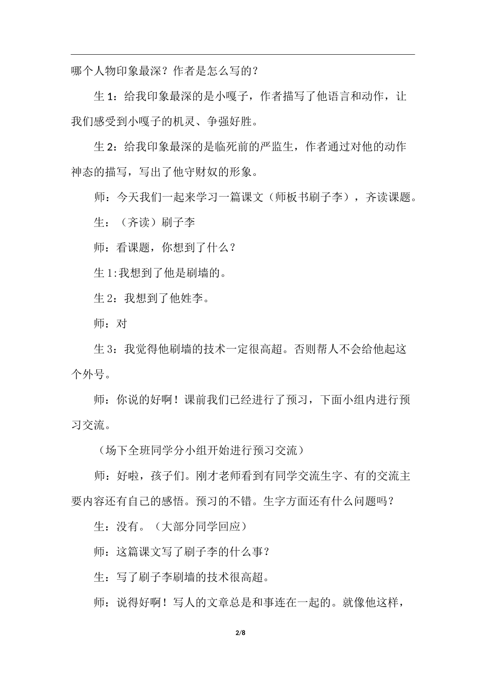部编五年级下册语文14.刷子李(课堂实录)_第2页