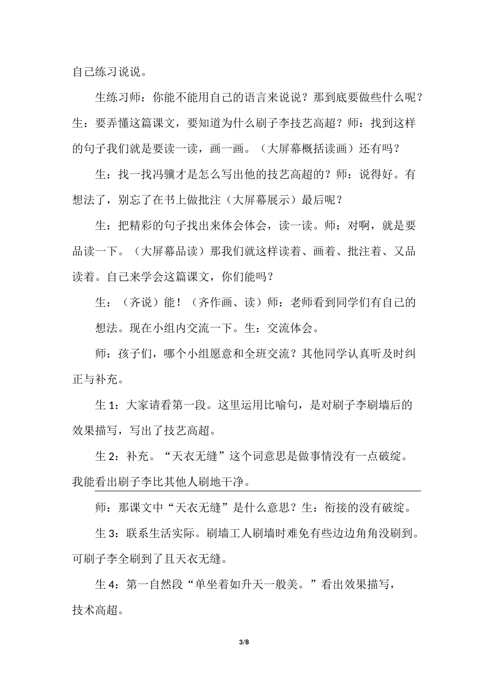 部编五年级下册语文14.刷子李(课堂实录)_第3页