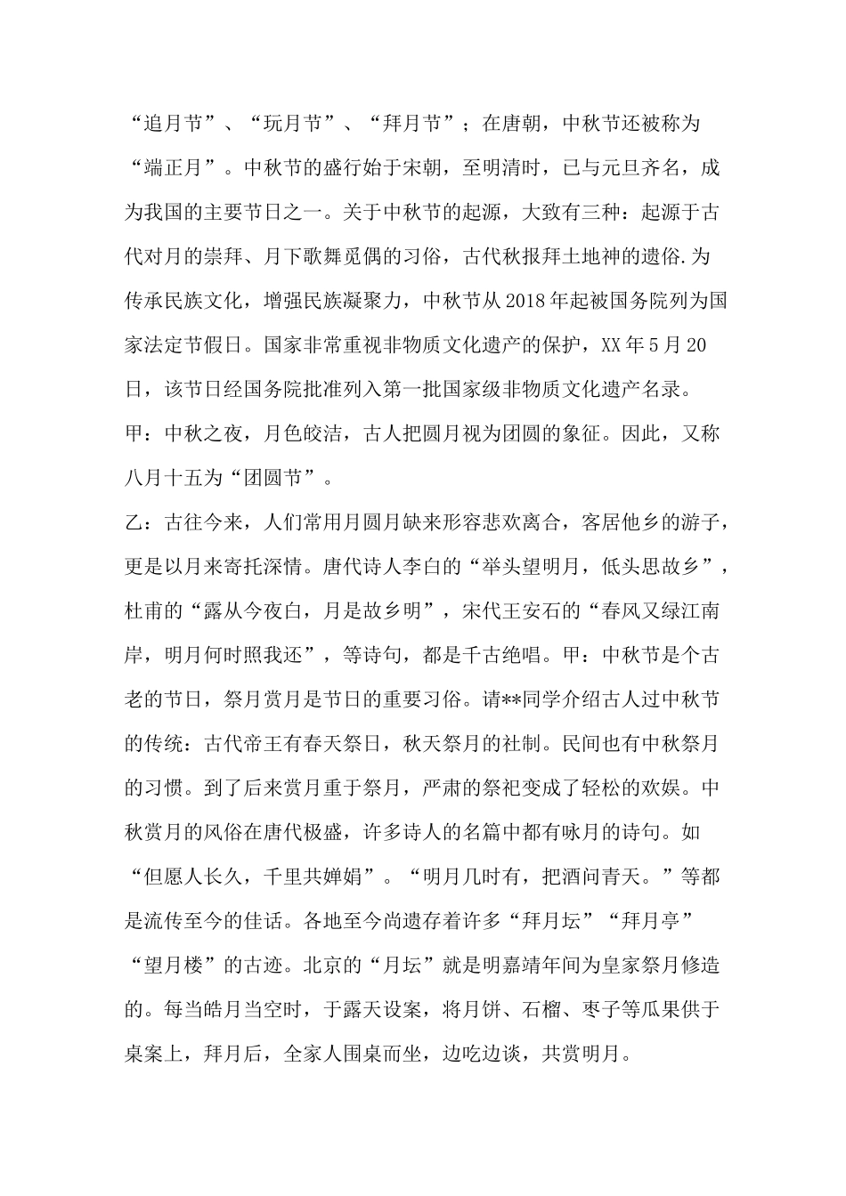 国旗下讲话：中秋节弘扬民族传统文化_第2页