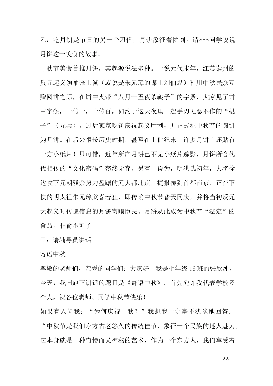 国旗下讲话：中秋节弘扬民族传统文化_第3页