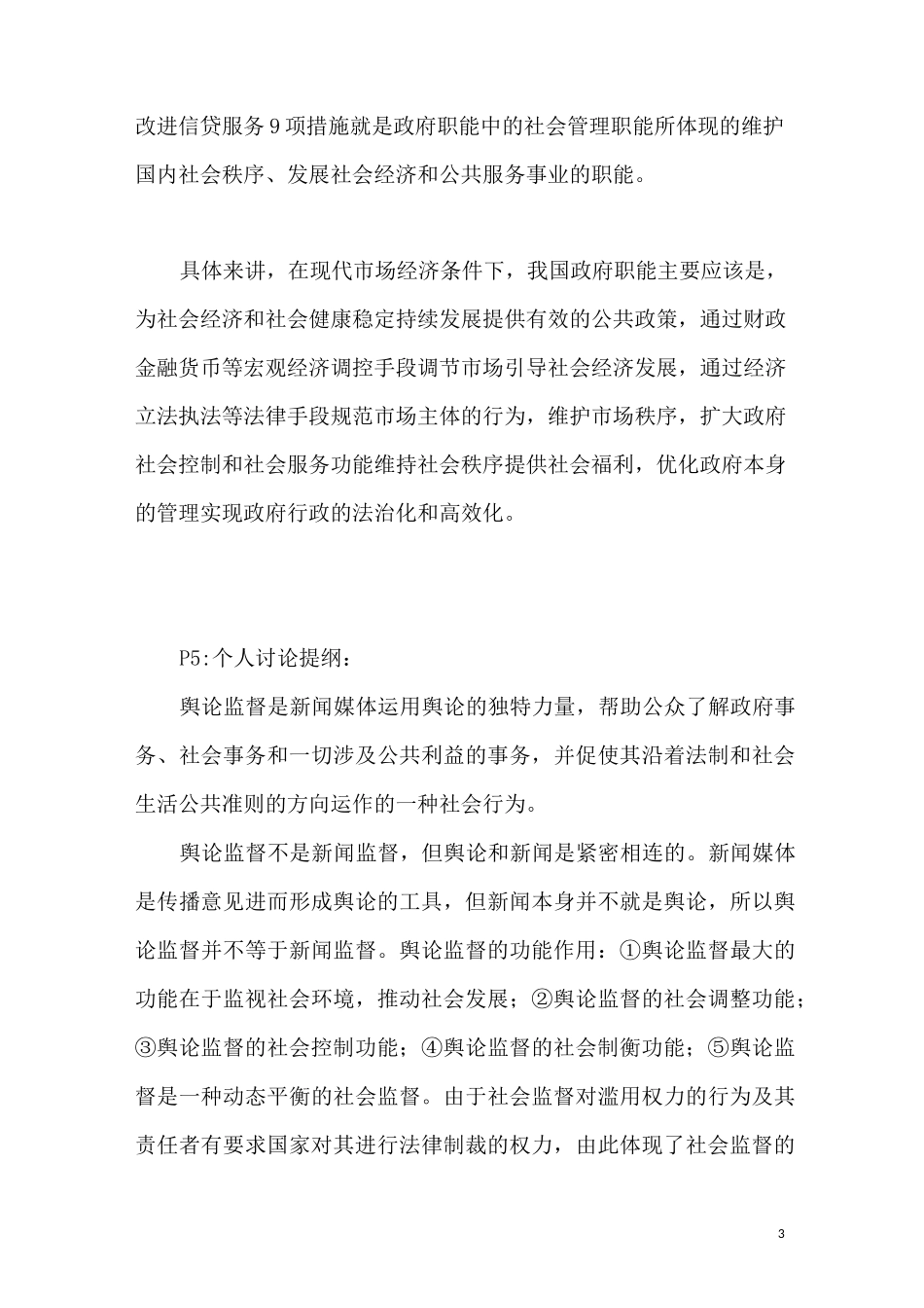 18秋《政治学原理》形考册答案_第3页