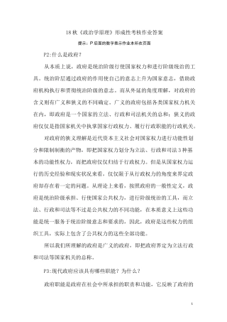 18秋《政治学原理》形考册答案