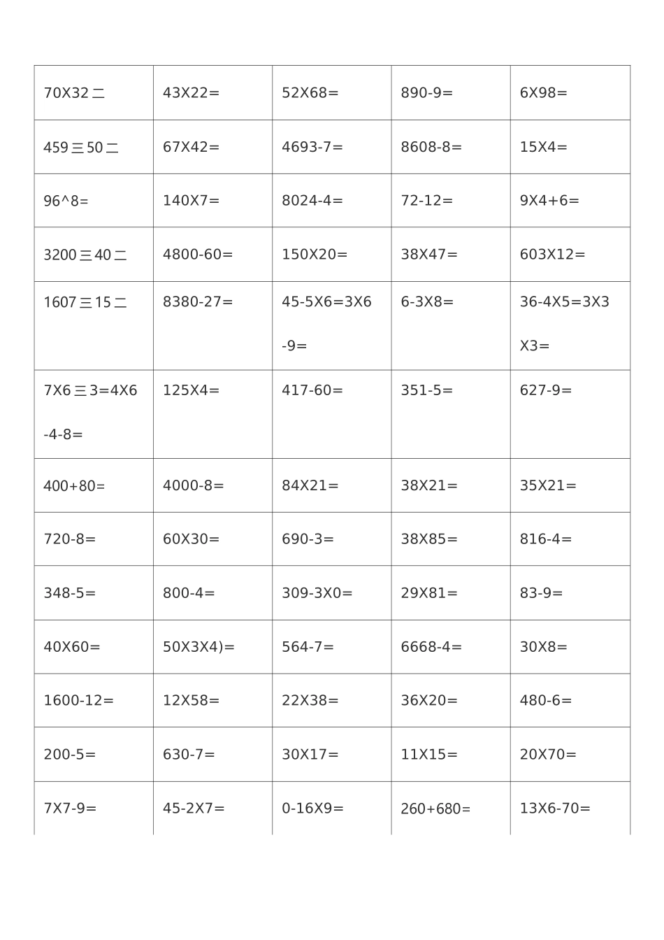 三年级上册口算题_第3页