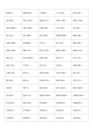 三年级上册口算题