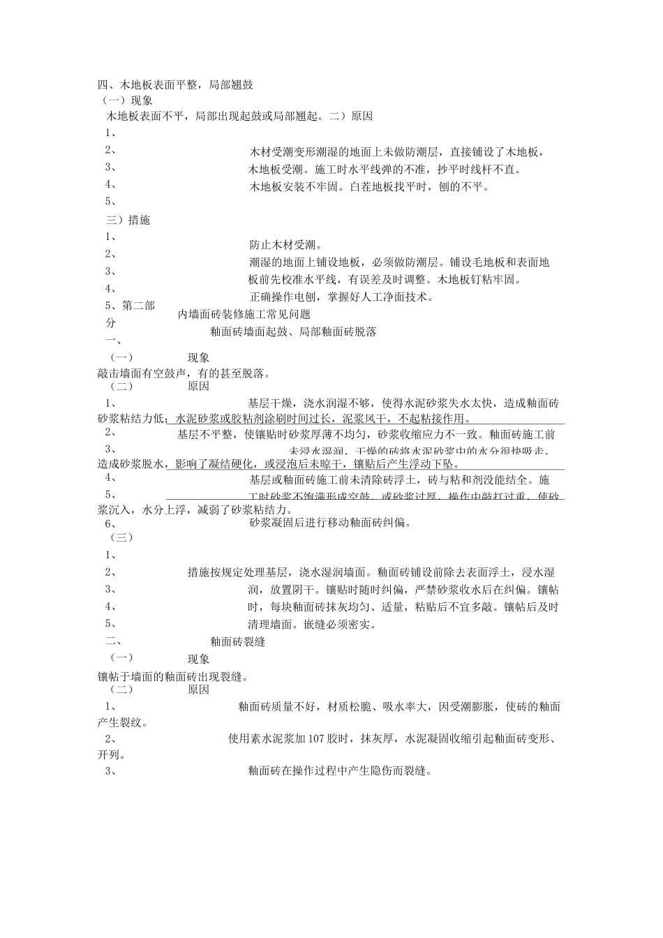 装饰工程质量通病_第2页