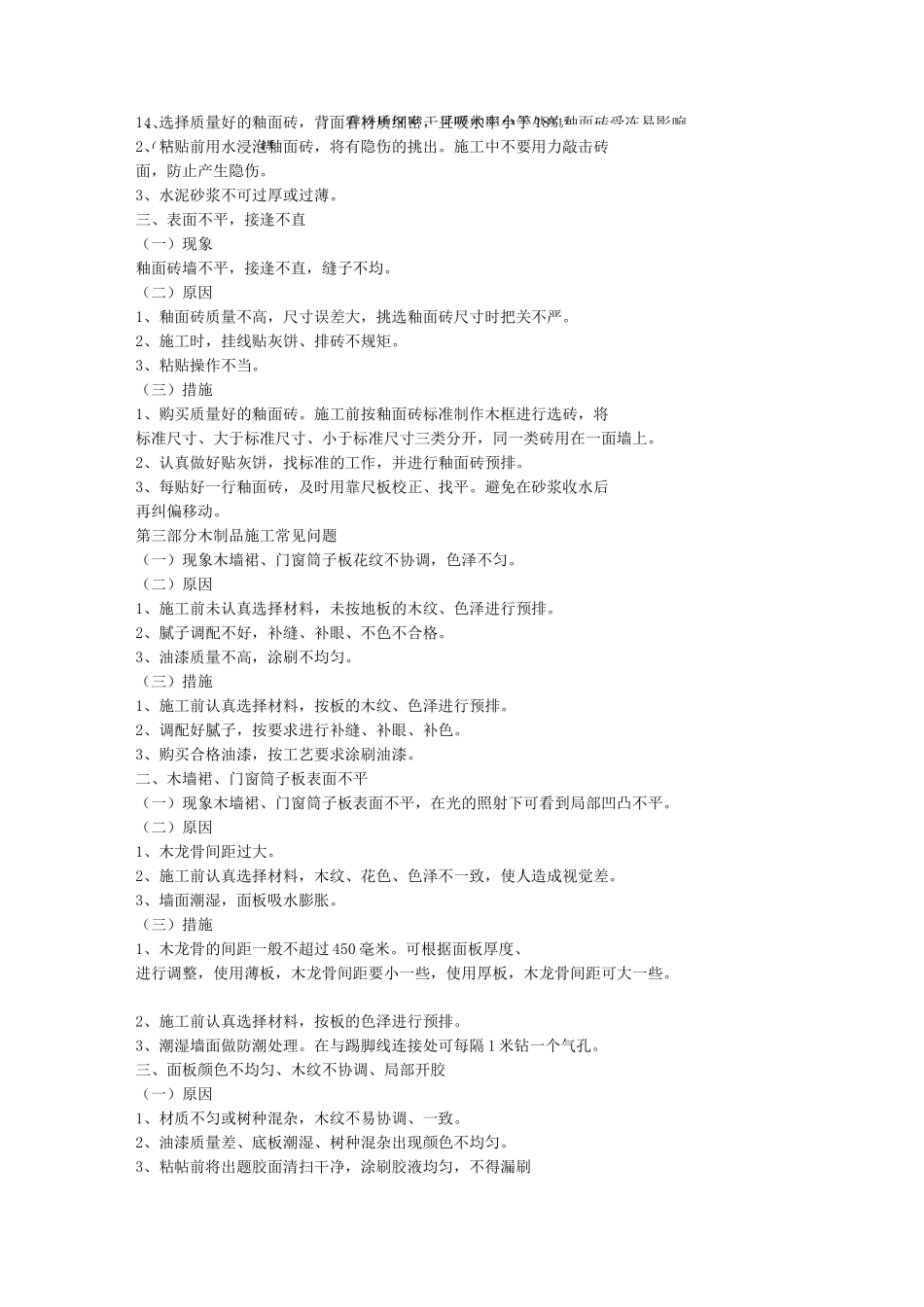 装饰工程质量通病_第3页