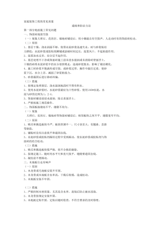 装饰工程质量通病