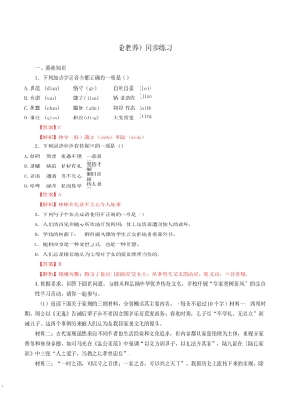 《论教养》同步练习