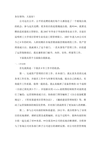 质量主管竞聘演讲稿