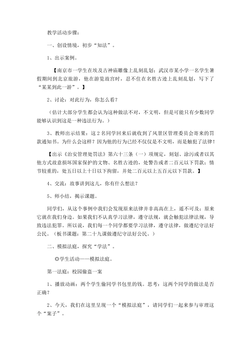 《做遵纪守法好公民》教案_第2页