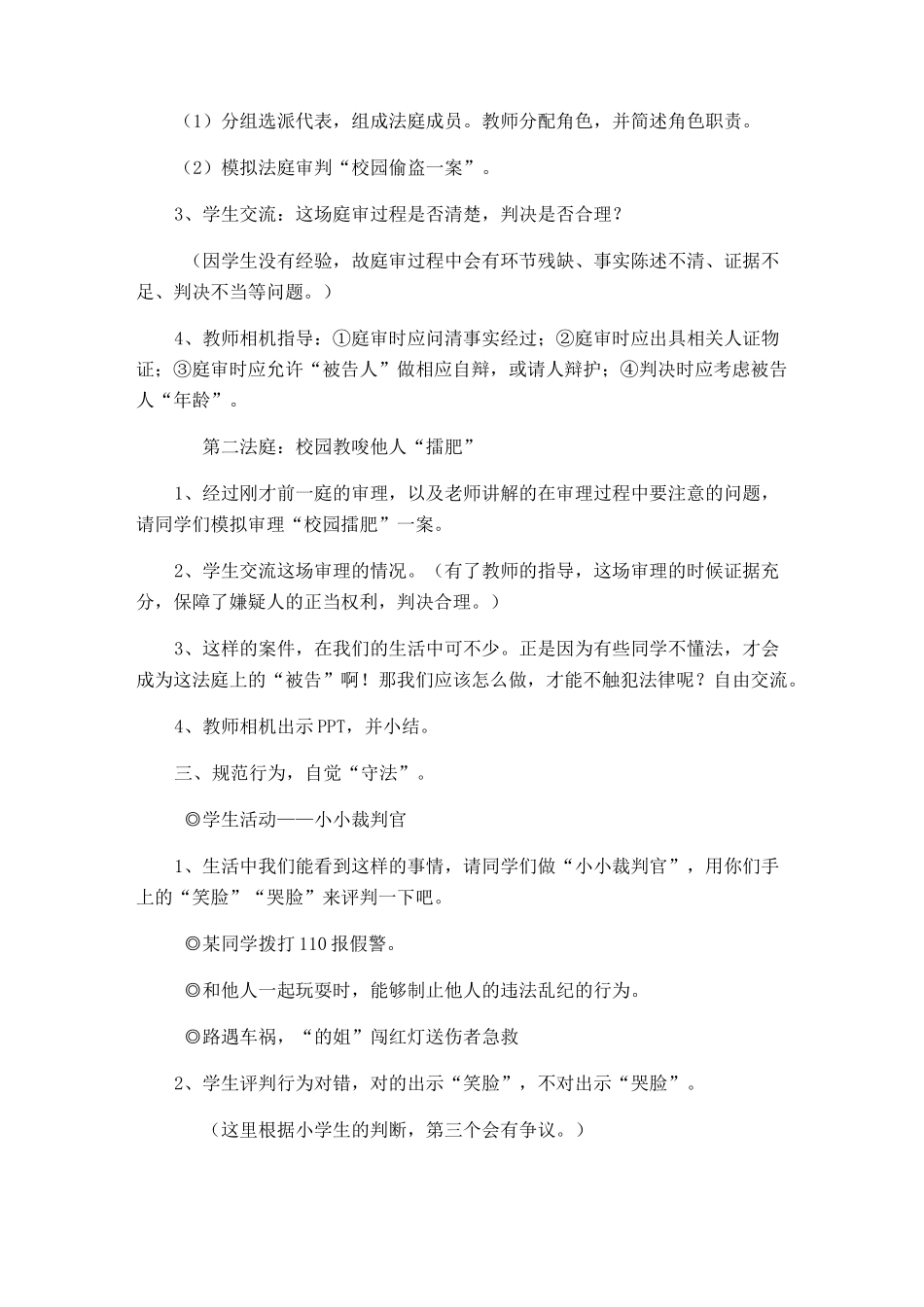 《做遵纪守法好公民》教案_第3页