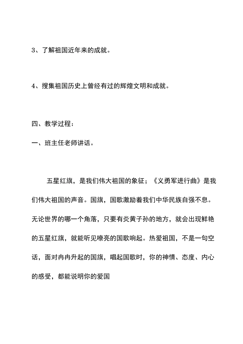 918爱国主义教育主题班会教案《铭记历史 勿忘国耻》_第3页