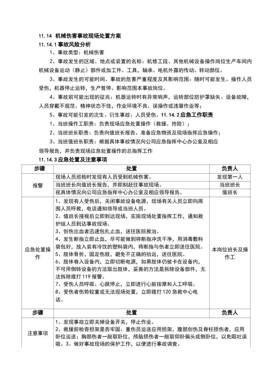 现场处置方案样本_第1页