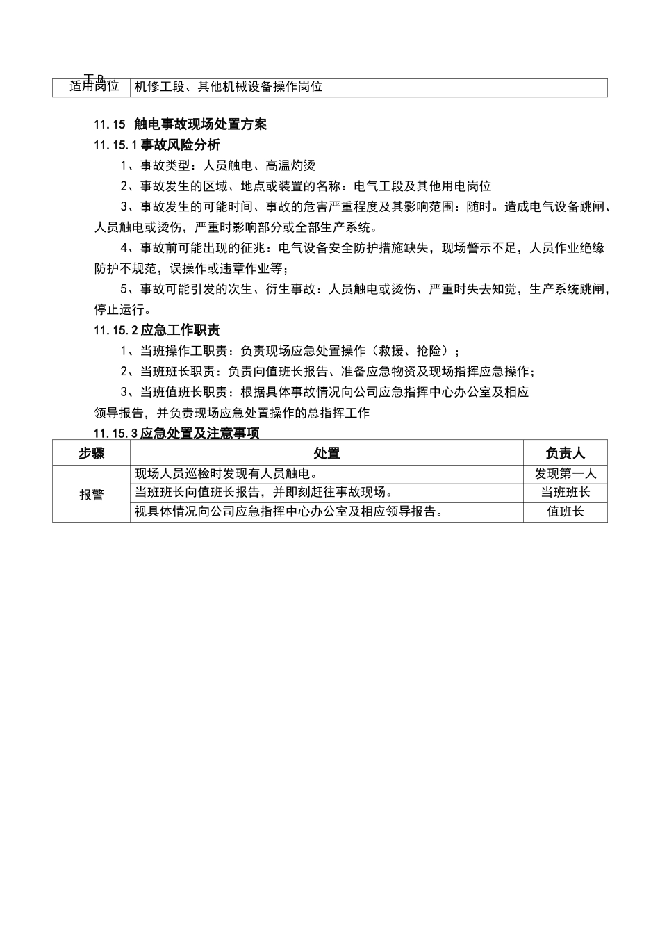 现场处置方案样本_第2页
