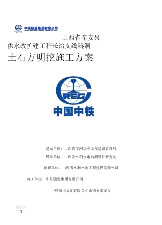 土石方明挖施工方案