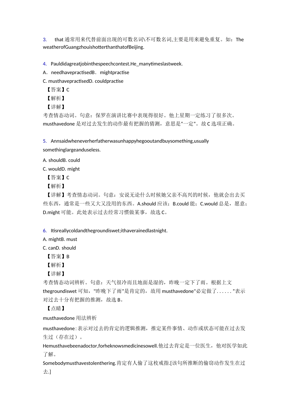 高考情态动词经典练习题_第2页