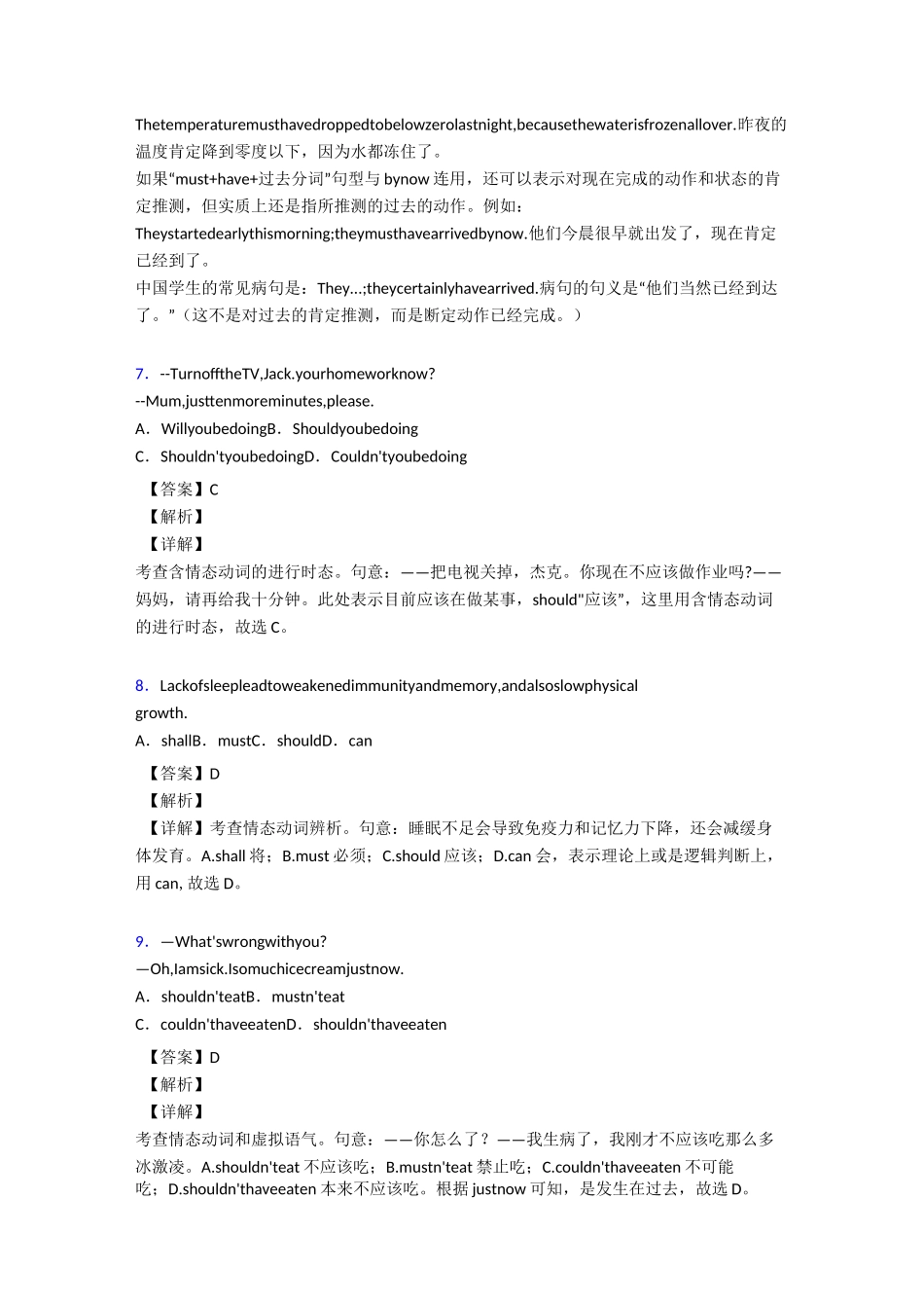 高考情态动词经典练习题_第3页