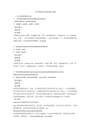 高考情态动词经典练习题